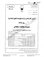 ارشد آزاد جزوات سوالات مطالعات منطقه ای مطالعات ایران کارشناسی ارشد آزاد 1392